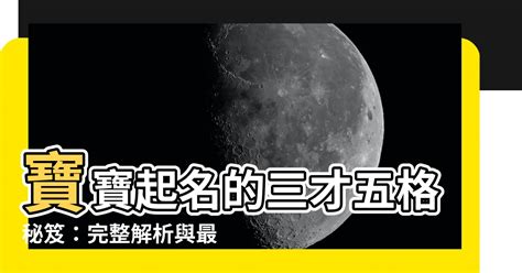 姓名三才|姓名評分測試、名字筆畫五格三才測算